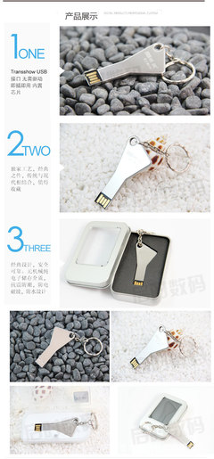深圳工厂批发定制商务礼品金属钥匙壳U盘(16GB)的专业介绍